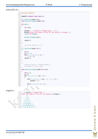 www.kompongsom4u.blogspot.com IT Book C Programming
?????????? 070 908 739
?????????????????
??????? ? ?
????? ?
 