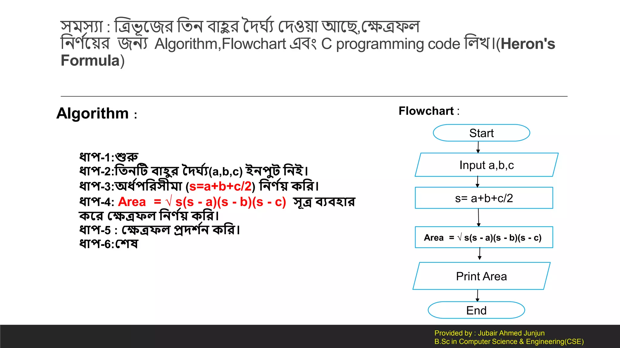 Basic C programming language in Bangla. | PPT