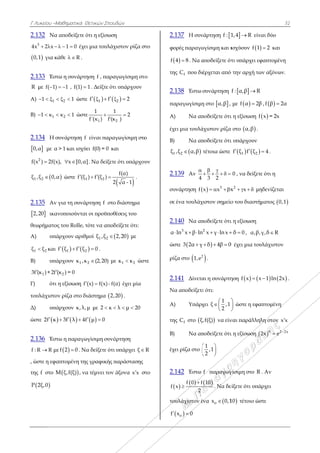 Γ Λυκείου –Μ
2.132 Να
3
4x 2 x  
 0,1 για κά
2.133 Έστ
R με f( 1)
Α) 11   
Β) 11   
2.134 Η σ
 0,α με α
2
f(x ) 2f(x
1 2ξ ,ξ 0,α
2.135 Αν
 2,20 ικαν
θεωρήματος
Α) υπά
1 2ξ ξ και
Β) υπά
13f (κ )+ 2f ( 
Γ) ότι
τουλάχιστον
Δ) υπά
ώστε  2f κ
2.136 Έστ
f : R R με
, ώστε η εφα
της f στο Μ
 P 2ξ,0
Μαθηματικά Θ
αποδείξετε ό
1 0   έχει
άθε R  .
τω η συνάρτη
1  , f(1) 
2 1   ώστε
2 1   ώστε
συνάρτηση f
> 1 και ισχύε
x), x [0,α] 
α ώστε 1f (ξ
για τη συνάρ
νοποιούνται
ς του Rolle, τ
άρχουν αριθμ
  1 2f ξ f ξ 
άρχουν 1κ ,κ
2(κ ) = 0
η εξίσωση f
ν ρίζα στο δι
άρχουν κ, λ,
  3f λ 4f 
τω η παραγω
ε  f 2 0 . Να
απτομένη της
 Μ ξ,f(ξ) , να
Θετικών Σπουδ
ότι η εξίσωση
ι μια τουλάχ
ηση f , παρα
1 . Δείξτε ότι
ε   1f f   
ε
1
1 1
f'( ) f'(κ


είναι παραγ
ει f(0) = 0 κα
]. Να δείξετε
1 2) f (ξ )
2
 
ρτηση f στο
ι οι προϋποθ
τότε να αποδ
μοί 1 2ξ ,ξ 
 0 .
2κ (2,20) με
(x) f(x)- f(α
ιάστημα 2,2
μ με 2 κ 
 f μ 0 
ωγίσιμη συνά
α δείξετε ότι
ς γραφικής π
α τέμνει τον ά
δών
η
χιστον ρίζα σ
γωγίσιμη στ
ι υπάρχουν
2 2 
2
2
)

γωγίσιμη στο
αι
ε ότι υπάρχου
 
f(α)
α - 1
.
διάστημα
έσεις του
δείξετε ότι:
2,20 με
ε 1 2κ κ ώστ
α) έχει μία
20 .
λ μ 20  
άρτηση
υπάρχει ξ 
παράστασης
άξονα x x σ
στο
ο
ο
υν
στε
R
στο
2.
φο
f
τη
2.
πα
Α
έχ
Β)
1ξ
2.
συ
σε
2.
α
ώ
ρί
2.
Ν
Α
τη
Β)
έχ
2.
f
το
f
.137 Η συν
ορές παραγω
 4 8 . Να α
ης fC που δι
.138 Έστω
αραγωγίσιμη
Α) Να απ
χει μια τουλά
) Να απ
 1 2,ξ α,β
.139 Αν
4

υνάρτηση f
ε ένα τουλάχ
.140 Nα απ
3
α ln x β ln  
στε 3 2α γ
ίζα στο  2
1,e
.141 Δίνετα
Να αποδείξετε
Α) Υπάρχ
ης fC στο ξ
) Να απ
χει ρίζα στο



.142 Έστω
 
 f 0 f
x
2


ουλάχιστον έ
 ox 0 
νάρτηση f : 1
ωγίσιμη και ι
αποδείξετε ότ
ιέρχεται από
συνάρτηση
η στο  α,β ,
ποδείξετε ότι
άχιστον ρίζα
ποδείξετε ότι
τέτοια ώστε
3 2
 
    
 3
x x x  
χιστον σημείο
ποδείξετε ότι
2
n x γ ln x  
δ 4β 0  
2
.
αι η συνάρτη
ε ότι:
χει
1
ξ ,1
2
 

 
,f(ξ) να είν
ποδείξετε ότι
1
,1
2
 

 
f παραγωγ
 10
. Να δεί
ένα ox 0,1
1,4 R είν
ισχύουν  f 1
τι υπάρχει εφ
την αρχή τω
 f : α,β R
με  f α 2β
ι η εξίσωση f
στο  α,β .
ι υπάρχουν
   1 2f ξ f ξ 
0 , να δείξετ
2
x x    μη
ο του διαστή
ι η εξίσωση
δ 0  , α,β,
0 έχει μια του
ηση   f x x



ώστε η εφα
ναι παράλλη
ι η εξίσωση 
γίσιμη στο R
είξετε ότι υπά
10 τέτοιο ώσ
51
ναι δύο
 2 και
φαπτομένη
ων αξόνων.
β ,  f β 2α
 f x = 2x
4 .
τε ότι η
ηδενίζεται
ματος  0,1
,γ,δ R
υλάχιστον
  x 1 ln 2x .
απτομένη
λη στον x x
x 2 2x
2x e 

. Αν
άρχει
στε
1
.
 