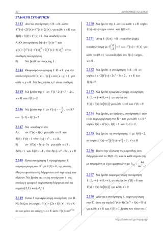 52
ΣΤΑΘΕΡΗ
2.143 Δίν
  f x 2f 
   f 0 f 0
Α) Οι συναρ
  g x f x 
σταθερές συ
Β) Να
2.144 Θεω
οποία ισχύε
κάθε x,y R
2.145 Να
x R και f
2.146 Να
και  f 1 
2.147 Να
Α) αν
f(0) f (0) 
Β) αν
δ(0) 1 κα
2.148 Έστ
παραγωγίσι
όλες οι εφαπ
αξόνων. Να
οποίας η γρ
σημεία 2,1
2.149 Έστ
Να δείξετε ό
αν και μόνο
Η ΣΥΝΑΡΤΗ
εται συνάρτη
   x f x 2 
 f 0 1  .
ρτήσεις  h x
  
2
x f x 
υναρτήσεις
βρεθεί ο τύπ
ωρούμε συνά
ει ότι:  f x 
R . Να δειχτε
βρείτε την f
 f 1 2
βρείτε την f
 f 1 2
αποδειχτεί
f (x) f(x)  γ
1 τότε f(x)
δ (x) δ(x)  
αι δ (0) 4  
τω συνάρτησ
ιμη στο *
R μ
πτόμενες διέ
α βρείτε εκείν
ραφική παρά
 και  2,1
τω f παραγω
ότι ισχύει f
ο αν υπάρχει
ΗΣΗ
ηση f : R R
 2f x , για κά
Να αποδείξε
   x
f x e
 κ
  2 f x f x 
πος της f .
άρτηση f : R 
  f y συν x
εί ότι η f είν
f αν f 1 2 
f αν  f x  
ότι:
για κάθε x 
x
e , x R
5x για κάθ
, τότε δ(x) 
ση f ορισμέν
με  f 0 0 , τ
ρχονται από
νη τη συνάρτ
άσταση διέρχ
ωγίσιμη συνά
   x 2x 1 
ι c R ώστε
R , ώστε:
άθε x R κα
ετε ότι :
και

2
x  είναι
R για την
x y 1  για
ναι σταθερή
2x 7 12x  ,
2
1
x
 , x R *
R και
R ,
θε x R ,
x
e 5x , x 
νη στο R
της οποίας
ό την αρχή τω
τηση f της
χεται από τα
άρτηση στο R
 f x , x R 
 
2
x x
f x ce 

αι
ν
α
,
*
R
ων
R .
R
x
2.
f
2.
πα
κά
α
2.
ισ
f
2.
f
f
2.
εί
ισ
2.
αν
2.
δι
με
2.
f
f
2.
στ
γι
.150 Να βρ
(x) f(x) η 
.151 Αν η
αραγωγίσιμη
άθε  x 0,π
α R .
.152 Να βρ
σχύει:  x 2
 3 7
.153 Να βρ
  : 0, 0 
(x) f(x) ln  
.154 Nα βρ
ίναι παραγω
σχύει f(x) x
.155 Να βρ
ν ισχύει f(x
.156 Βρείτε
ιέρχεται από
ε τετμημένη
.157 Να βρ
  : 0, 0 
(x) f(x) ln  
.158 Δίνετα
το R ώστε ν
ια κάθε x R
htt
ρείτε την f , α
μx συνx κα
 f : 0,π R
η με
π
f
2
   
 
 να αποδείξ
ρεθεί η συνά
  2
f x 2x  
ρεθεί η παρα
0, αν ισ
 f(x) για κά
ρεθεί, αν υπά
γίσιμη στο R
xf (x) , f(1) 
ρείτε τη συνά
x
) e f (x) 
ε την εξίσωση
το M(0, 3)
α έχει εφαπ
ρεθεί παραγω
0, , αν ισ
 f(x) για κά
αι η συνάρτη
να ισχύει[f (x
R και  f 0 
ΔΙΑΦΟΡΙΚΟ
ttp://users.sch
αν για κάθε
αι f(0) 1 .
R είναι δύο φ
0 και  f x
ίξετε ότι  f x
άρτηση f : R 
5x 2  , x 
αγωγίσιμη συ
σχύει ότι
άθε x 0 κα
άρχει, συνάρ
R * και για κ
1 και f( 1) 
άρτησης f μ
x
e 0  ,  x
η της καμπύλ
και σε κάθε
πτομένη με λ
ωγίσιμη συν
σχύει ότι f (1)
άθε x 0
ηση f , παρα
2x
x) f(x)]e 
1 .Bρείτε τον
ΚΟΣ ΛΟΓΙΣΜΟΣ
h.gr/mipapagr
x R ισχύει
φορές
  f x  για
 αημx ,
R αν
R και
υνάρτηση
ι f (1) 0 
τηση f που
κάθε x R *
2 .
με  f 0 2 ,
xR
λης που
ε σημείο της
εφ 2
4α
λ
4α 1


νάρτηση
) 0 και
γωγίσιμη
f(x) f (x) 
ν τύπο της f
Σ
r
ι
α
 