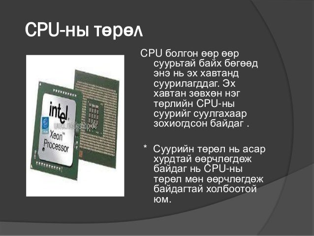 Cpu