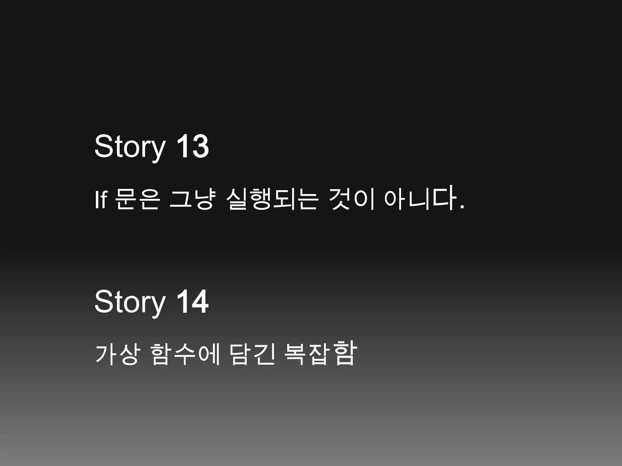 Story 13If 문은 그냥 실행되는 것이 아니다.Story 14가상 함수에 담긴 복잡함