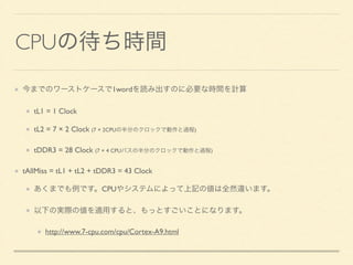DDR3-SDRAM STATE CHART 
DDR3-SDRAMの内部状態遷移図 
HW IPとして提供されることが多 
いのでこれを理解している人は少 
ないと思います。 
重要キーワード 
ModeRegister 
プリチャージ 
リフレッシュ 
 