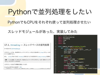 プロセスとスレッド　Cpuの使い方の違い in python
