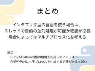 プロセスとスレッド　Cpuの使い方の違い in python