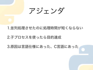 プロセスとスレッド　Cpuの使い方の違い in python