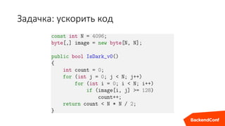 Задачка: ускорить код
 