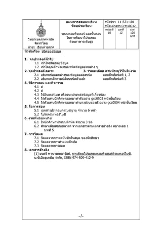 การใช้ Turbo C ชุดที่ 2 variable | PDF
