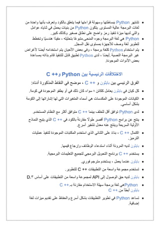 C++python الفرق بين البايثون والسي بلس بلس | PDF