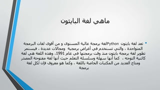 C++ & python | PPTX
