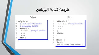 C++ & python | PPTX