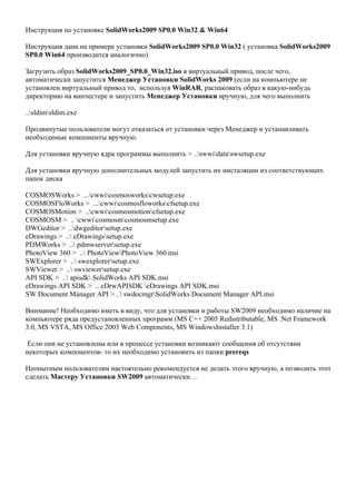 Wisa all in one 1 инсталляция инструкция по установке