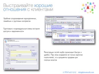Комплекс для автоматизации фитнес-клубов