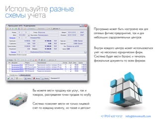 Комплекс для автоматизации фитнес-клубов