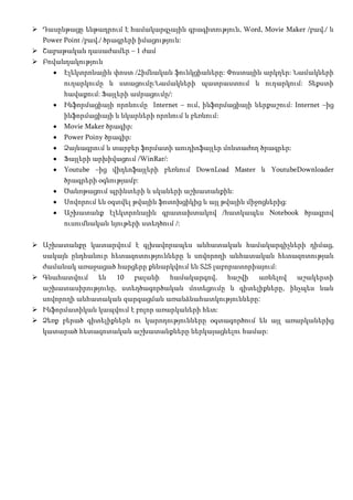 Առարկայական ծրագիր