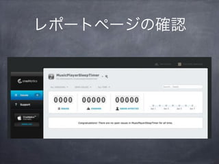 レポートページの確認
 
