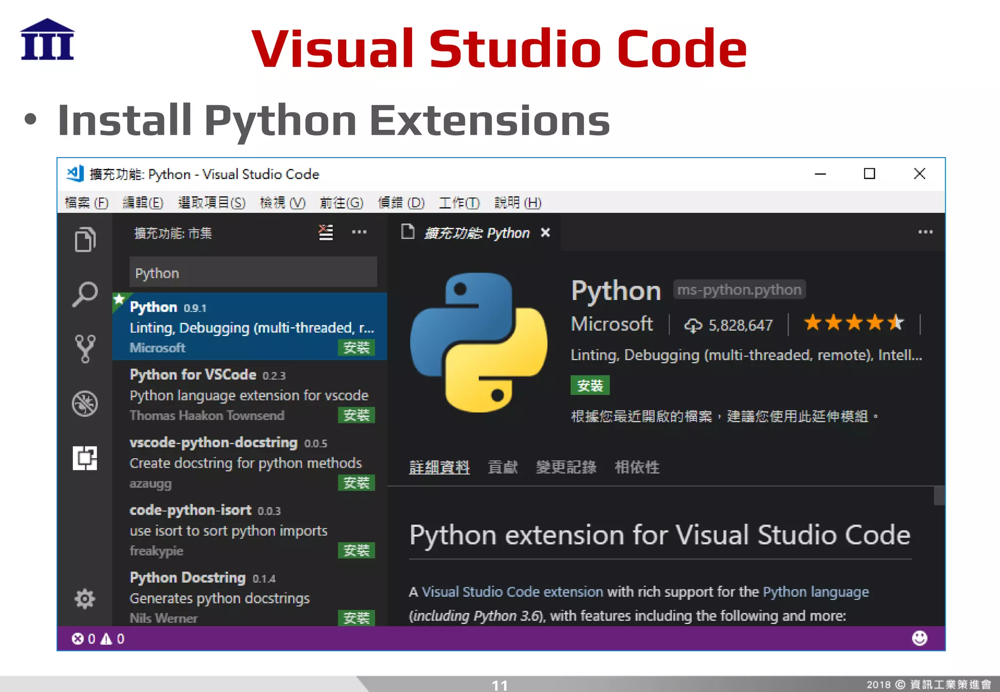 Visual Studio Code
• Install Python Extensions
11
 