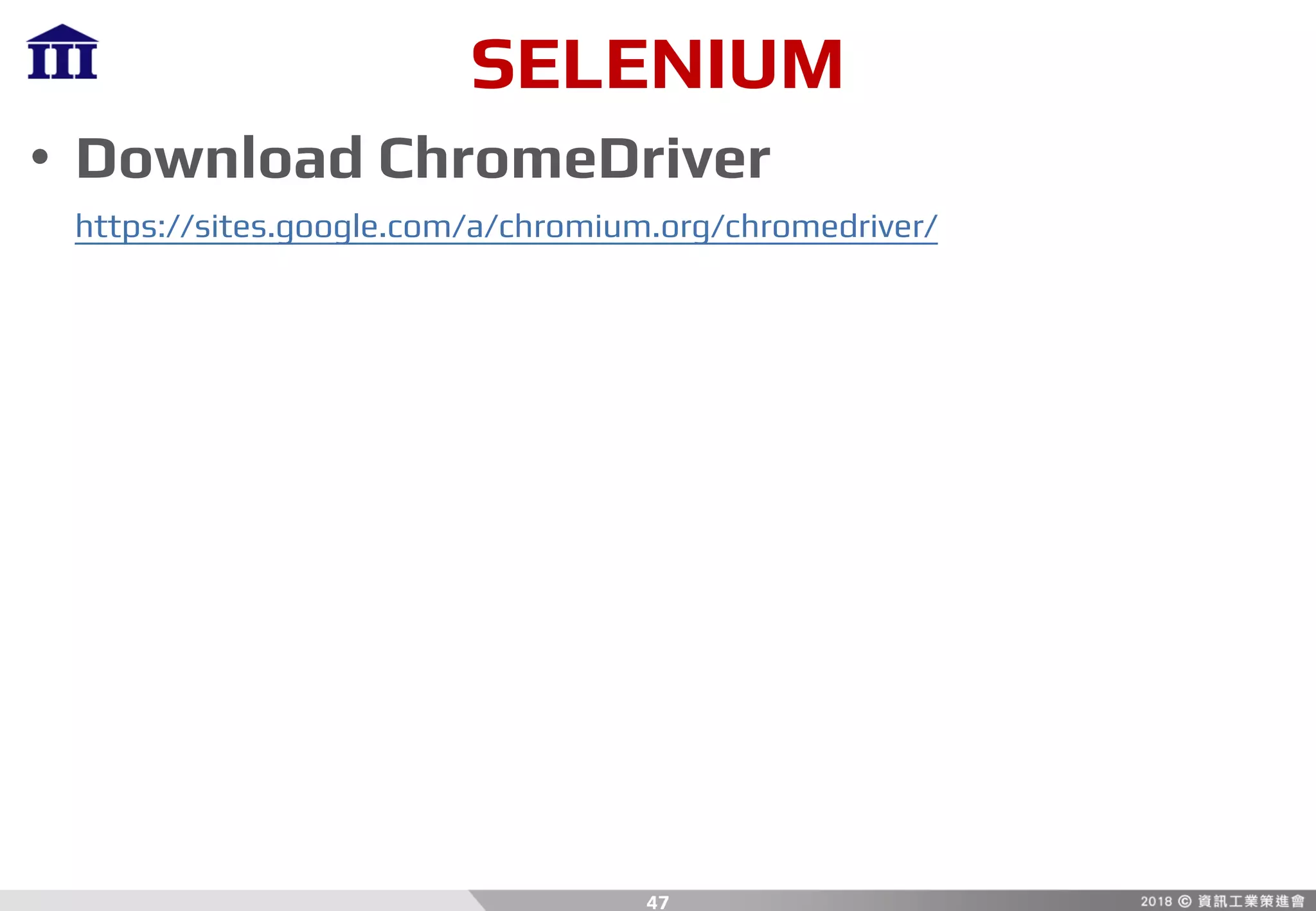 SELENIUM
• Download ChromeDriver
https://sites.google.com/a/chromium.org/chromedriver/
47
 