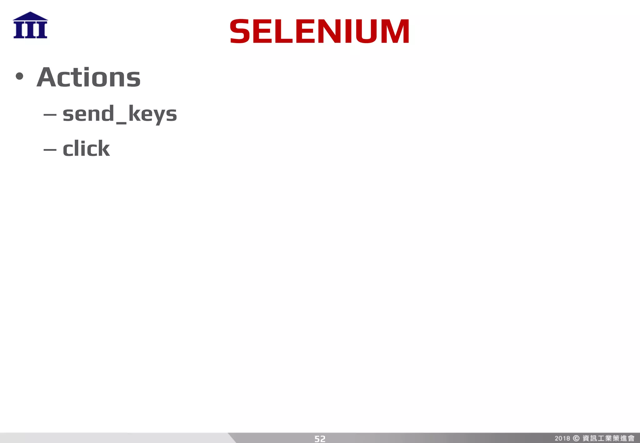 SELENIUM
• Actions
– send_keys
– click
52
 