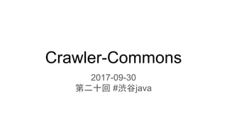 Crawler-Commons
2017-09-30
第二十回 #渋谷java
 