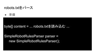 robots.txtѩ`
 ʂ
byte[] content = ... robots.txtiz ...
SimpleRobotRulesParser parser =
new SimpleRobotRulesParser();
 
