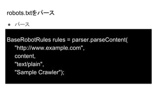 robots.txtѩ`
 ѩ`
BaseRobotRules rules = parser.parseContent(
"http://www.example.com",
content,
"text/plain",
"Sample Crawler");
 