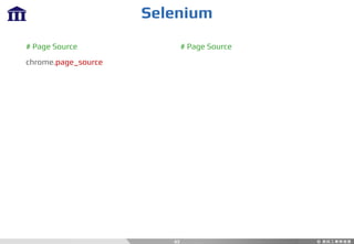 Selenium
63
# Page Source
chrome.page_source
# Page Source
 