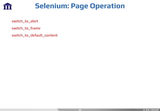 Selenium: Page Operation
64
switch_to_alert
switch_to_frame
switch_to_default_content
 