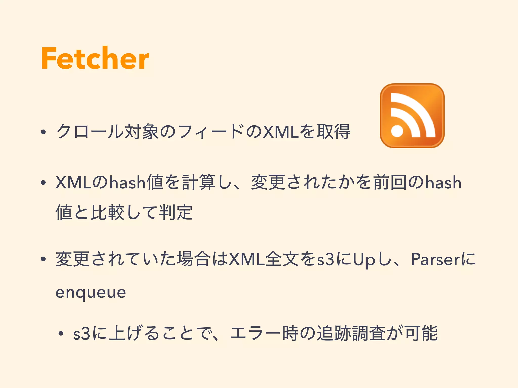 • XML
• XML hash hash
• XML s3 Up Parser
enqueue
• s3
Fetcher
 