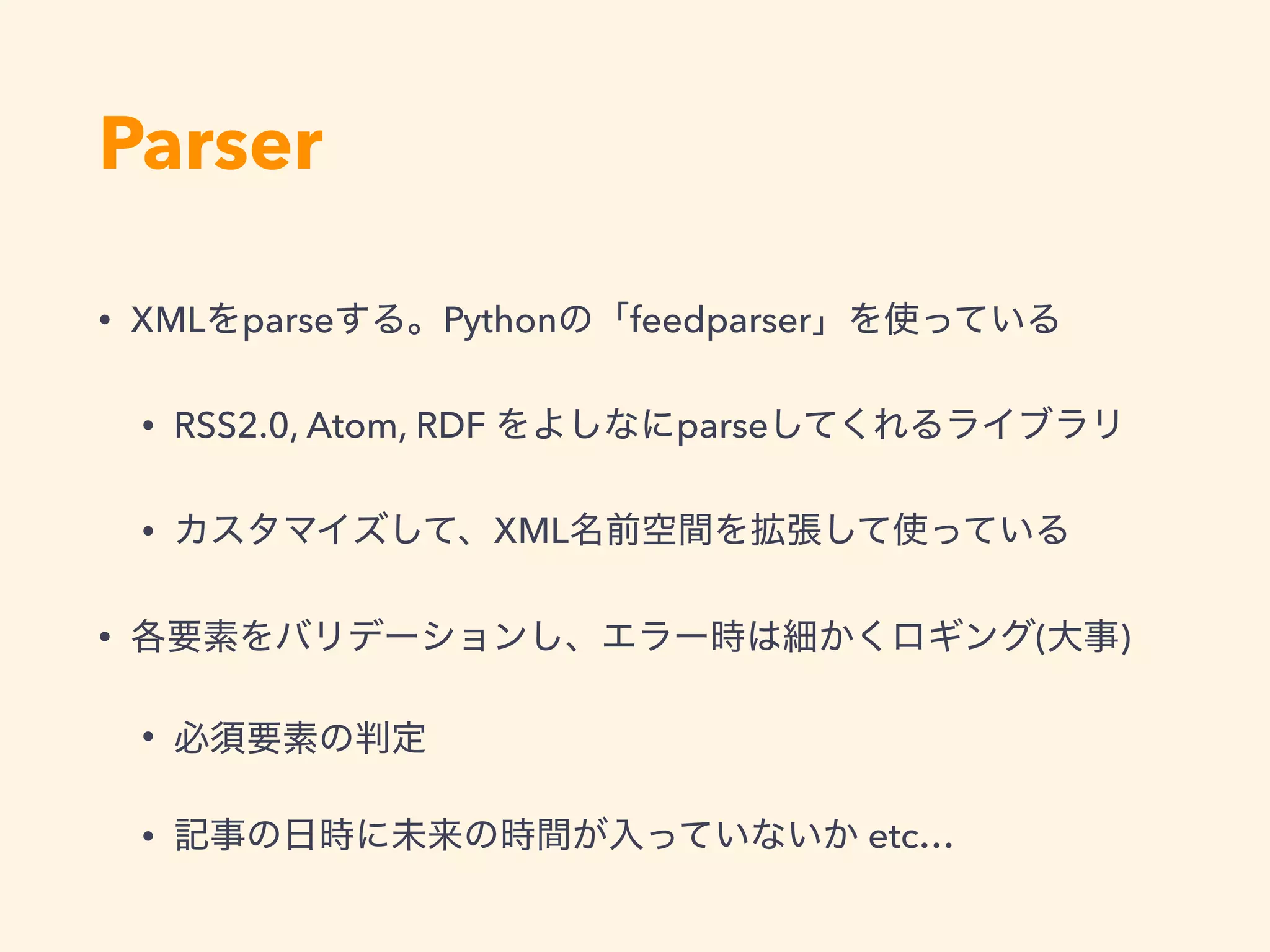 • XML parse Python feedparser
• RSS2.0, Atom, RDF parse
• XML
• ( )
•
• etc…
Parser
 
