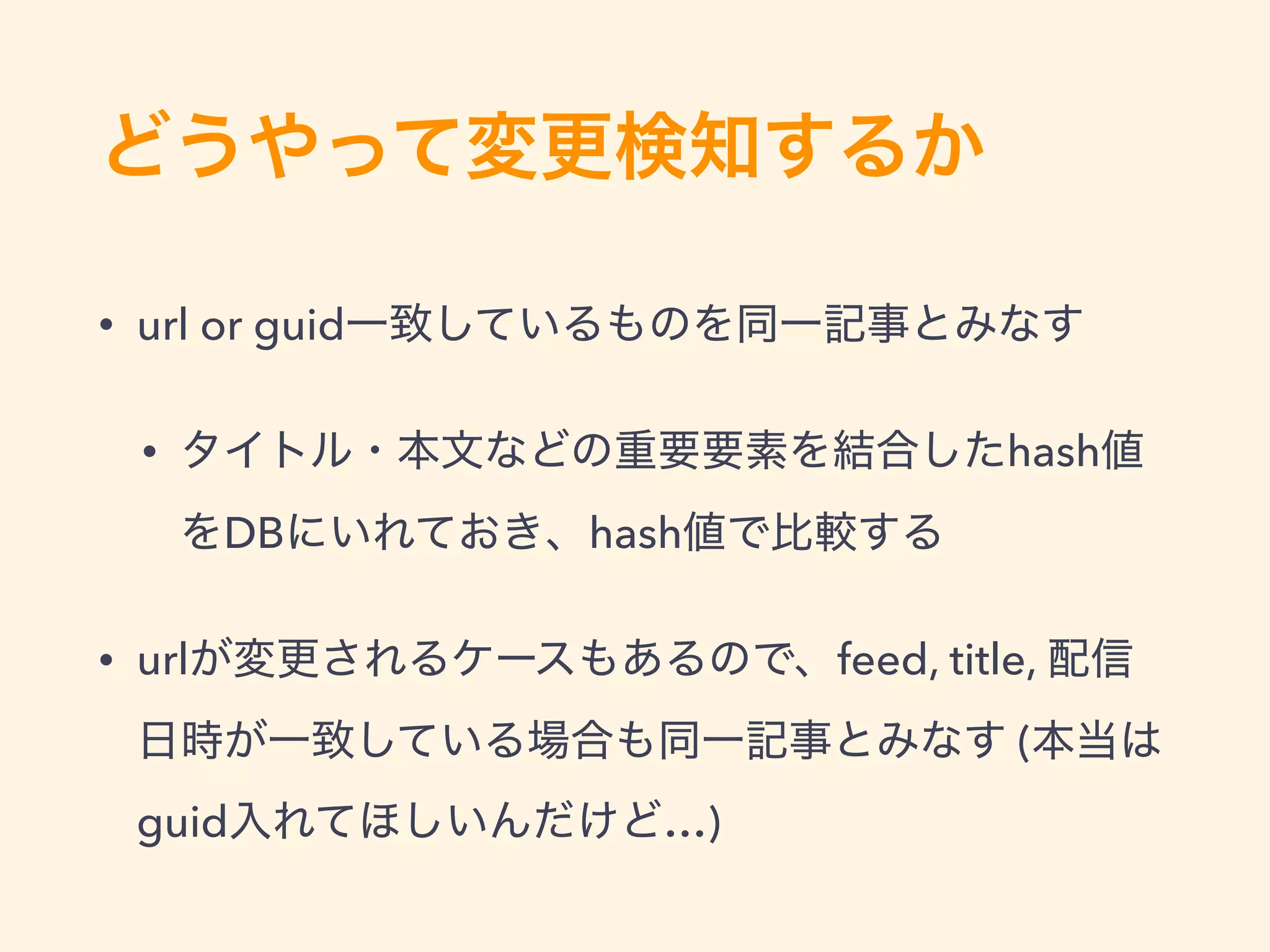 • url or guid
• hash
DB hash
• url feed, title,
(
guid …)
 