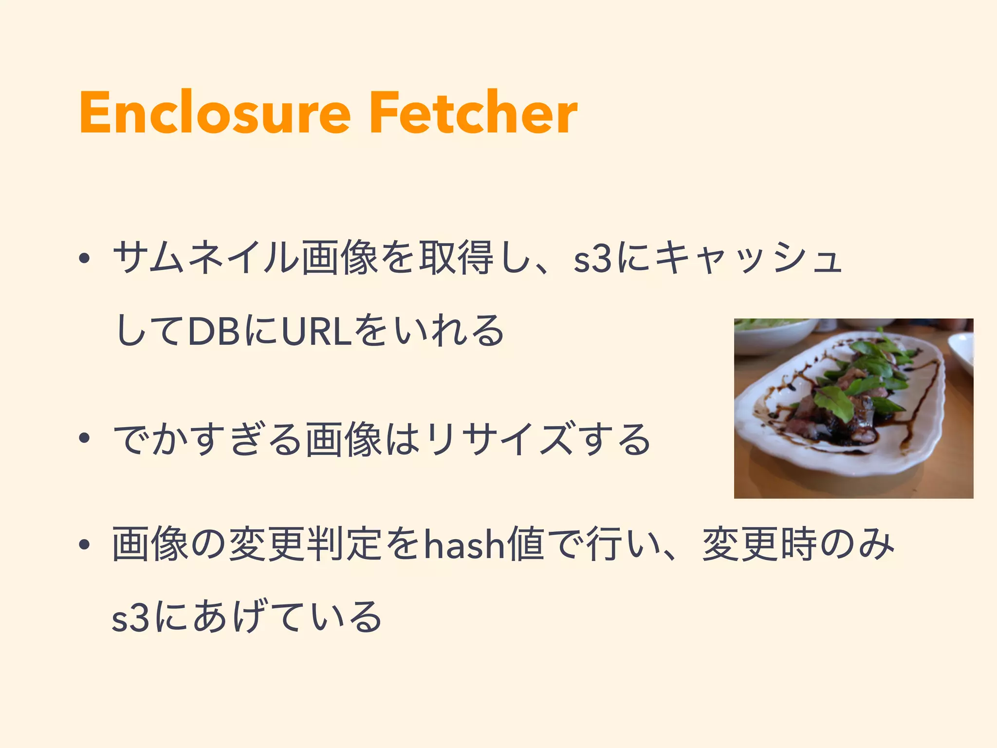 • s3  
DB URL
•
• hash
s3
Enclosure Fetcher
 