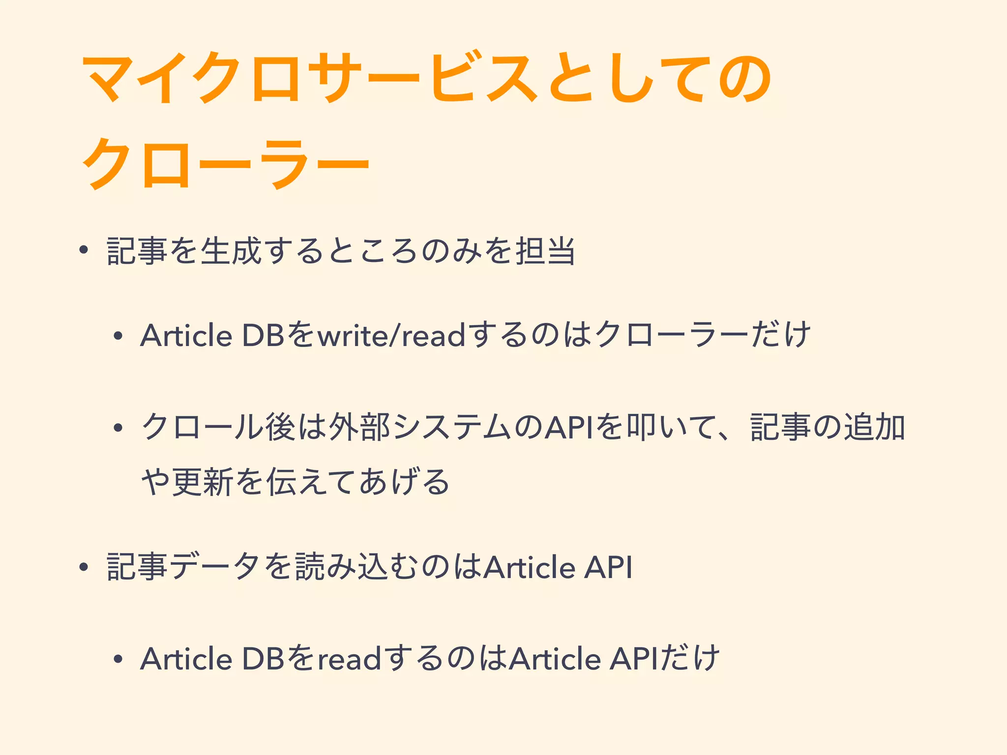  
•
• Article DB write/read
• API
• Article API
• Article DB read Article API
 