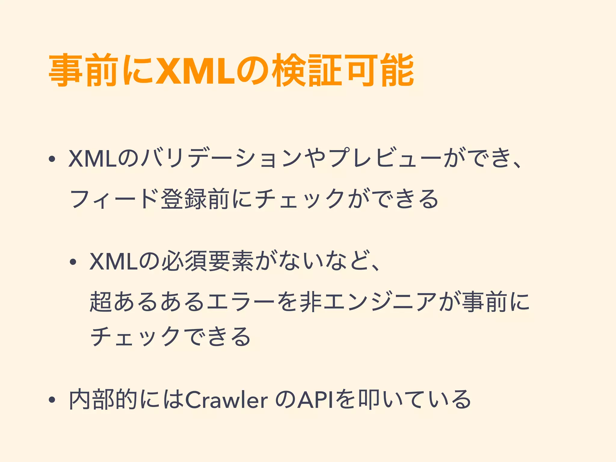 XML
• XML
• XML  
• Crawler API
 