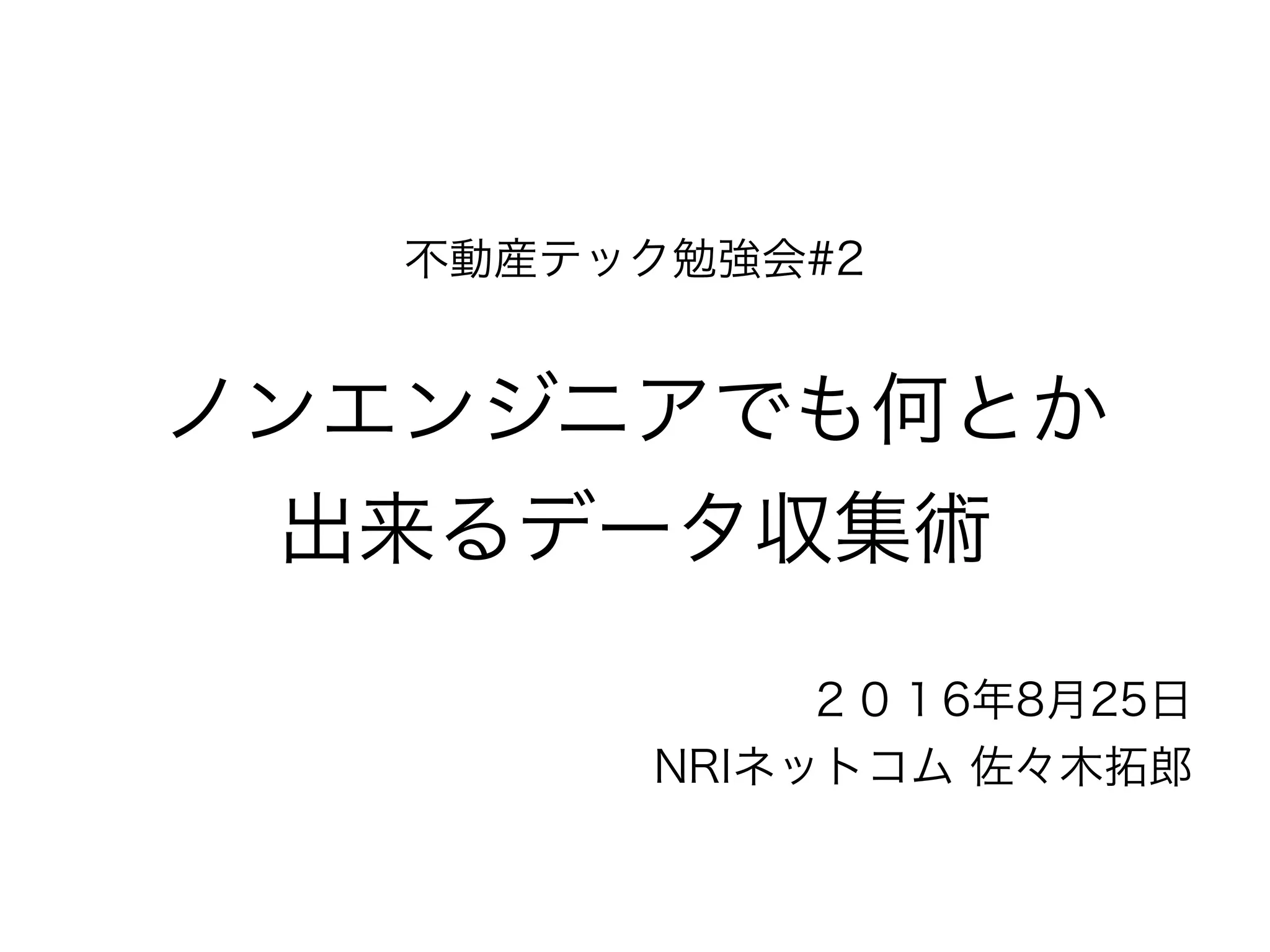 Crawler for Non engineer