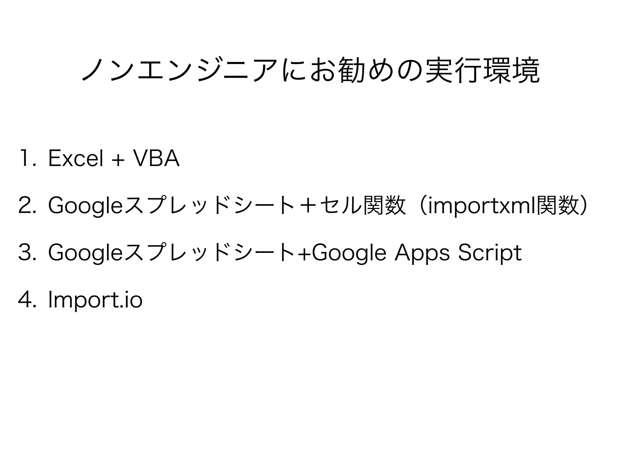 Crawler for Non engineer