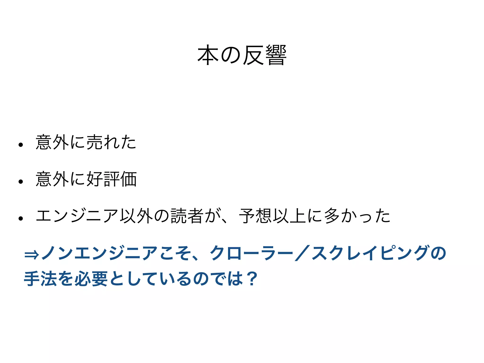 Crawler for Non engineer