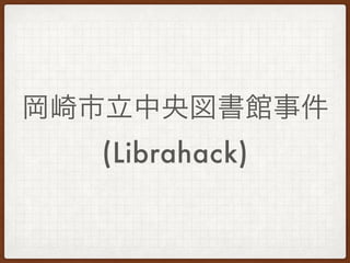 (Librahack)
 