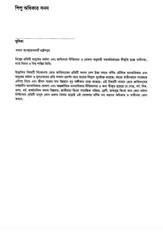 CRC - Bangla version