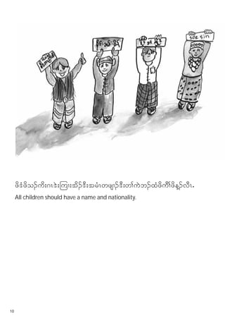 zd'Hzdo.ud;*R'J;-uX;td.'D;trHRwzsX.'D;w>uJb.xHzduD>zdM.vDRI
     All children should have a name and nationality.




10
 