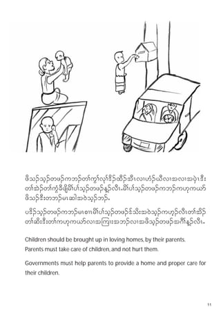 zdo.oh.wz.ub.w>uG>vk>'d.xD.tDRvX[H.CDvXtvXtySJR'D;
w>tJ.w>uGHcDzsdrd>y>oh.wz.M.vDRIrd>y>oh.wz.ub.u[ku,m
zdo.'D;wb.rRqgt0Joh.b.I
y'd.oh.wz.ub.rRpXRrd>y>oh.wz.'fod;t0Joh.u[h.vDRw>td.
w>qd;'D;w>u[ku,mvXt-uX;tb.vXtzdoh.wz.t*D>M.vDRI

Children should be brought up in loving homes, by their parents.
Parents must take care of children, and not hurt them.

Governments must help parents to provide a home and proper care for
their children.




                                                                      11
 