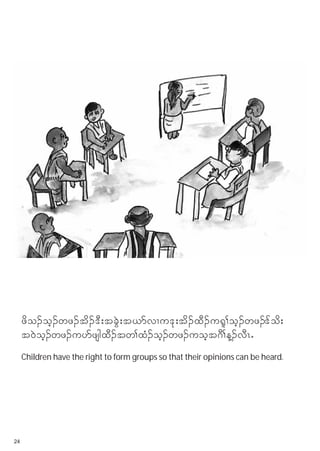 zdo.oh.wz.td.'D;tcJG;t,mvXu'k;td.xD.u%l>oh.wz.'fod;
     t0Joh.wz.uymzsgxD.tw>xH.oh.wz.uoht*D>M.vDRI
     Children have the right to form groups so that their opinions can be heard.




24
 