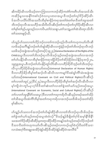 qdurd.tDRvXzdo.w*R-uX;vXub.td.uwJmuwDRymto;'fod;
utd . rl v XteD > up>'.0J v XyS R w0Xtyl R 'D ; b.w>vk > 'd . xD . tD R
'ftvDRyvdmvdmto;'D;bDrk>pXzSd.u&Xtw>zH;w>rR'D;w>bsXtw>
bd;b.&RvDRto[D.tod;'D;vDRqD'.w>ub.w>vk>'d.xD.tDRvX
w>rkmw>ck.<ol;oh.vRuyDR<w>0Ho;plR<w>obs›<w>xJod;wkRod;'D;
w>o;wzsX.CDI

ymol.ymo;vXw>vd.b.vXw>ub.[h.vDRw>u[ku,mvDRqD
vXzdo.t*D>M.b.w>ymzsgxD.tDRvXuFHeH.b.w>bd;b.&RvDRb.
C;zdo.tcGJ;t,moh.wz.(1924)(Geneva Declaration of the Rights of the
Child)tylR'D;vXw>bd;b.&RvDRzdo.oh.wz.tcGJ;t,mvXtb.
w>ymyeD.tDRvXbDrk>pXzSd.u&XbsD.'d.w>td.zSd.zJvged.0hbX.20<
1959tylR<'D;b.w>ymyeD.wl>vdmtDRvX[D.cd.'Dbh.w>bd;b.&R
vDRySR[D.cd.zdtcGJ;t,mwz.(Universal Declaration of Human Rights)
'D;vX[D.cd.bDrk>w>tX.vDRtDvDRvXursX>'D;xH%l>uD>oJ;tcGJ;t
,mwz.(International Covenant on Civil and Political Rights)vDRqD'.
w>vXw>bsX(23)'D;(24)tylR'D;vX[D.cd.bDrk>w>tX.vDRtDvDRvX
rk > usd R 0J R uG m < yS R *h > 0D ' D ; w>qJ ; w>vRw>cG J ; w>,moh . wz. tyl R
(International Covenant on Economic, Social and Cultural Rights)(vDRqD'.
w>vXw>bsXeD>8H>10tylR)'D;vXw>u&Xu&dvDRqDoh.wz.tw>od.
w>oDtylR'D;xHuD>bDrk>tw>u&Xu&dvXtb.C;'D;zdo.tw>td.
rkmqd;yXRI

ymoll.ymo;vX'ftb.w>ymzsgxD.tDRvXw>bd;b.&RvDRzdo.t
w>cGJ;w>,moh.wz.tylRpH;0J'.?zdo.M.cDzsdw>*h>'ftrh>eD>cdeD>
o;tw>'d.xD.xDxD.rhwwkRxD.xD.b;M.t0Joh.wz.vd.b.w>
'Do'X'D;w>u[ku,mvDRqDoh.wz.vXuy.Ckm0J'.'D;w>'Do'X
vXoJp;*h>0DwcsK;ttd.zsJ.xD.'D;td.zsJ.xD.0HRtvD>cH/
                                                                                   31
 