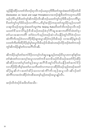 oh.eD.xD.vXw>bd;b.&RvDRb.C;ySR*h>0D';w>bsXoJp;w>od.w>oD
                                                       D
     (Declaration on Social and Legal Principles)vXtb.xGJ'D;w>u[ku,mzd
     o.*h>0DCkm'D;w>uG>qdurd.vDRqDb.C;w>uG>vk>zdzdo.vXuD>ylR
     'D;w>uG>vk>zdzdo.vXuD>*R<bDrk>pXzSd.u&Xw>bsXcd.oh.vXw>
     yXqSXzdo.bhuFhoJp;w>bsX(The Beijing Rules)'D;w>bd;b.&RvDRb.
     C;w>'D o 'Xyd m rk . 'D ; zd o .wz.zJ * h > *D > tl t qXuwD > 'D ; zJ w >'k ;
     w>,RtqXuwD > w>cJ v Xmoh . wz.tH R ymyeD . wl > vd m 0J ' .vX
     xHuD>ud;bh.'J;vX[D.cd.csXtylRtd.0J'.'D;zdo. vXttd.rl0J'.
     vXw>uDw>cJ'd.'d.rk>rk>tylR'D;zdo.'fod;tHRwz.vd.b.0Jw>ub.
     uG>qdurd.M>w>vXt*D>vDRqDI

     qdurd.Ckmw>tug'd.vXvk>v>xloElloh.wz.'D;ySRw*Rpkmpkmt
     w>qJ;w>vRtvk>tyORvXw>u'Do'Xzdo.'D;zdo.tw>'d.xD.
     xD x D . vX w>rk m w>ck . tyl R t*D > 'D ; wl > vd m ymyeD . w>tug'd .
     vX[D.cd.bDrk>tw>rRoud;w>vXurR*hRxD.zdo.oh.wz.tw>
     td . rl q d ; *J R tw>td . o;vXxH u D > ud ; bh . tyl R vD R qD ' .w>
     xHuD>vXtvJRxD.vJRxDtzXrk>oh.wz.tylRM.vDRI

     tX.vDR0J'.'ftzDvmtod;=




32
 