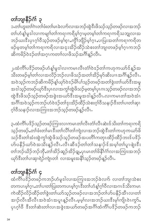 w>bsXeD.*H> 3
     1Iw>[l;w>*JRw>zH;w>rRcJvXmvXtb.xGJ'D;zdo.oh.wz.vXtb.
     w>[HM>rl'gvXursX>w>u&Xu&drh>*hRrhwrh>w>u&Xu&dobs›vXt
     b.C;'D;ySR*h>0Doh.wz.rh>8hR<uGD>bsD.rh>*hR<yXjy;tw>u&Xu&dw
     z.rhwrh>w>u&Xu&dvXt'k;td.xD.oJp;w>bsXwz.rh>*hRub.
     qdurd.0J'.w>t*hRuwX>vXzdo.t*D>M.vDRI

     2IxHuD>y'd.wz.[HM>rl'gvXurRvDRwH>0J'.w>u[ku,m'fM.t
     od;wz.rh>w>vXtvd.b.vXzdo.tw>td.rkmqd;yXRt*D>M.vDRI
     t0Joh.ub.qdurd.M>Ckm0J'.rd>y>oh.wz.tw>cGJ;w>,m'D;trl
     t'goh.wz.Ckm'D;ySRvXtuG>xGJzdo.rhwrh>ySR*Roh.wz.vXtb.
     xGJ'D;zdo.oh.wz.tcGJ;t,m'D;trlt'gM.vDRIvXurRw>t0JtHR
     t*D>t0Joh.ub.[H0J'.w>'k;td.xD.oJp;*h>0DoeX.'D;w>yXw>qSX
     *h>0DoeX.vXt-uX;tb.oh.wz.M.vDRI

     3IxHuD>y'd.oh.wz.-uX;vXurRw>vDRwH>vDRqJ;'fod;w>u&Xu&d
     oh.wz.<w>zH;w>rR'D;w>vD>w>usJvXtb.xGJ'D;w>u[ku,mzd
     o.'D;w>tH;xGJuG>xGJzdo.oh.wz.tywD>uwkRxD.xD.b;'fy'd.
     ymyeD.Cm0Jtod;M.vDRIvDRqD'.w>w>oeX.'ftrh>w>ylRzsJ;'D;
     w>b.,d.b.bSD<w>td.ql.td.cs›<ySRrRw>zdeD>*H>vXt-uX;tb.
     Ckm'D;w>yXqSX&J.usJRw> vXtrl;teD>oh.wz.M.vDRI

     w>bsXeD.*H> 4
     xHuD>y'd.wz.ub.[Hrl'gvXt-uX;tb.cJvXm vXw>bsXoJp;
     wuyRrh>*hR<w>yXw>jy;wuyRrh>*hR'D;w>[HM>*h>0DvXt*R'fod;urR
     uJxD.vd.xD.w>cGJ;w>,moh.wz.vXtb.w>ymyeD.tDRvXw>
     tX.vDRtDvDRt0JtHRtylRM.vDRIrhrh>vXtb.C;'D;rk>usdR0JRuGm<
     ySR*h>0D 'D;w>qJ;w>vRtcGJ;t,mwz.t*D>xHuD>y'd.wz.ub.
34
 