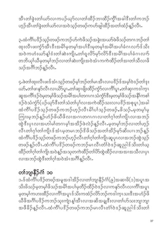 tDRw>cGJ;w>,mvXuy.CkmvXw>xD.bXxD.uGD>tcg'D;w>ub.
[h.tDRw>cGJ;w>,mvXt0Joh.wz.uymzsgxD.tw>xH.M.vDRI

3IxHuD>y'd.oh.wz.ub.ymuJzdo.tcGJ;t,mzJzdo.w*Rb.w>
xk;vDRz;uGHmtDR'D;trd>rhwrh>ty>'D;rhwrh>trd>ty>cH*RvXm'fod;
t0Ju[H;CmM>'H;w>qJ;usd;<w>&hvdmrkmvdm'D;trd>ty>cH*RvXm
wbd,k>CDrhwrh>b.vXw>qJ;usd;t0JtHRuuJxD.w>tXw>oDvXzd
o.t*D>b.M.vDRI

4IzJw>xk;vDRz;'ftHRoh.wz.rh>b.w>rRtDRvXy'd.'ftrh>0J'.w>'k;
Cm<w>zXEkmvDRvXCdmylR<w>qSXzsd;xD.uGHmvXuD>ylR<w>qSXu'guhR
qltuD>'.0Jrhwrh>zdo.trd>ty>w*R*RoHum'D;rhwrh>zdo.teD>up>
                                              HG
'.0JoHuGHm(y.Ckm'D;w>oHw>yS>vXtuJxD.o;vXy'd.tpkylR)tcg
xH u D > y'd . oh . wz.ub.[h . vD R rd > y>oh . wz.< zd o .< rh w rh > rh
-uX;rh b .M.[H . zd C D z d v Xt*Rw*R*RvXw>*h > w>usd R vXtb.
xGJ'D;ySRvXt[gr>w*Rrh>ttd.zJvJ.M.vDRIrhwrh>b.vXw>[h.
vD R w>*h > w>usdR'ftHRrhwrRb.'dzdo.tw>td.rkmqd;yXRb.M.
xHuD>y'd.oh.wz.ub.[h.vDRw>*h>w>usdRqlySRvXtb.xGJoh.
wz.M.vDRIxHuD>y'd.wz.ub.rRvDRwH>0J'.qlng'fod;w>Ch
xD.w>*h>w>usdRt0JM.tokwuJxD.w>ydmxGJxD.vXttXtoDvXySR
vXtb.xGJ'D;w>*h>t0JtHRt*D>M.vDRI

w>bsXeD.*H> 10
1I'fxHuD>y'd.wz.trlt'gtd.vXw>bsXeD.*H>(9)tqXzd(1)tylRt
od;zdo.rhwrh>zdo.trd>ty>rhwD.xD.0J'.vXuEkmvDRvXuD>tylR
rhwrh>u[;xD.vXuD>tylR'fod;uxH.vdmb.u'guhRo;'D;t[H.zd
CDzdt*D>y'd.ub.ok;usJRM>tDRvXtqdtcs›'D;vXw>ymo;bsXbsX
tzDcd.M.vDRIxHuD>y'd.wz.ub.rRvDRwH>0J'.qlng'fod;w>
                                                                            37
 