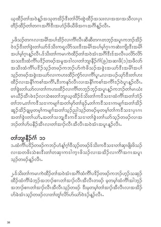 ChxD.w>t0JM.tokwtd.'D;w>ydmxGJxD.to;vXttXtoDvXySR
     wD.xD.w>w*Rt*D>'D;t[H.zdCDzdt*Rt*D>M.vDRI

     2Izdo.w*RvXtrd>ty>td.vXuD>vDRqDqw*Rwbh.tylRub.td.
                                          D
     0J'.'D;w>cGJ;w>,m'fod;u&hvdmo;'D;trd>ty>rh>*hRuqJ;usd;'D;trd>
     ty>rh>*hRM.vDRI'fod;w>urRuJxD.w>t0JtHRt*D>'D;'ftvDRyvdmvdm
     to;'D;xHuD>y'd.wz.trlt'gvXw>bsXeD.*H>(9)tqXzd(1)tzDvm
     tod;xHuD>y'd.oh.wz.ub.ymuJzdo.tcGJ;t,m'D;trd>ty>
     oh.wz.tcGJ;t,mvXu[;xD.uGHmvXuD>ylR<vXty.Ckm'D;w>[;
     xD.vXteD>up>tuD><'D;uEkmvDRvXteD>up>tuD>'.0JylRM.vDRI
     w>cGJ;w>,mvXw>u[;xD.vXuD>wbh.bh.tylRM.ub.w>rRCH;
     rRCD.tDRzJ'.vXoJp;w>bsXChxD.'fod;w>u'Do'XxHuD>tw>bH.
     w>bX<w>u'Do'XursX>tw>rkmw>ck.<w>u'Do'XursX>tw>td.
     ql.td.cs›rhwrh>ursX>tw>oh.ngoh.wz.rhwrh>w>u'Do'XySR*R
     tw>cGJ;w>,m<tw>obs›'D;u'Do'Xw>cGJ;w>,moh.wz.vXt
     b.w>ymyeD.tDRvXw>tX.vDRtDvDRt0JtHRtylRM.vDRI

     w>bsXeD.*H> 11
     1IxHuD>y'd.wz.ub.[HM>*h>0Doh.wz.'fod;u'Do'Xw>qSXzsd;zdo.
     vXtwzd;oJp;'D;w>wqSXu'guhRzdo.vXttd.vXuD>t*RtylR
     oh.wz.M.vDRI

     2I'fod;w>urRuJxD.w>t0JtHRt*D>xHuD>y'd.wz.ub.[h.oqS.
     xD.xHuD>cHbh.tbX.pXRw>tX.vDRtDvDRwz. rhwrh>xHuD>tgbh.
     tbX.pXRw>tX.vDRtDvDRoh.wz. 'D;rhwrh>w>tX.tDvDRvXttd.
     ymcJtHRoh.wz.vXw>wl>vdmymCm0J'.M.vDRI



38
 