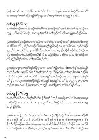 (c)w>u'Do'XxHuD>tw>bH.w>bX<ursX>w>rkmw>ck.'D;w>u'D
     o'XursX>tw>td.ql.td.cs›rhwrh>ursX>tw>oh.ngM.vDRI

     w>bsXeD.*H> 14
     1IxHuD>y'd.wz.ub.ymuJzdo.tw>cGJ;w>,m'ftrh>w>qdurd.o
     bs›cJG;,m<w>yJmz;eDRz;obs›cJG;,m'D;w>bl.w>bgobs›cJG;,mM.vDRI

     2IxHuD>y'd.oh.wz.ub.ymuJrd>y>oh.wz.tw>cGJ;w>,m'D;trl
     t'g'D;tvD>rhtd.ub.ymuJySRuG>xGJzdo.vXtzd;'D;oJp;oh.wz.
     tw>cGJ;w>,m'D;trlt'g'fod;t0Joh.u[H;pkeJ.usJzdo.'ft0Joh.w
     z.tw>cGJ;w>,mtd.tod;'D;'ftb.bsD;b.'gvdmto;'D;zdo.t
     w>oh.nge>yX>tywD>tod;M.vDRI

     3Iw>obs›vXw>ymzsgxD.ySRw*Rtw>bl.w>bg'D;tw>pl>w>emM.
     ub.w>rRCH;tDRxJ'.zJw>ub.vlRydmxGJoJp;w>bsX'D;urh>0J'.zJ
     w>vd.b.vXw>ub.'Do'XursX>tw>bH.w>bX<ursX>tw>rkm
     w>ck.<ursX>tw>td . ql . td . cs› 'D ; ursX>tw>oh . ng< rh w rh > w>
     u'Do'XySR*R*H>cD.xH;tw>obs›'D;tw>cGJ;w>,mtcgM.vDRI

     w>bsXeD.*H> 15
     1IxHuD>y'd.wz.wl>vdmymyeD.0J'.zdo.tw>cGJ;w>,mvXuu&X
     u &d xD . to;vXw>obs› t yl R 'D ; uymzS d . xD . to;vXw>obs›
     tylRM.vDRI

     2Iw>olw>cGJ;w>,moh.wz.tHRwb.td.0J'.'D;w>rRCH;rRCD.eD
     wrH R b. I w>rRCH ; rRCD . vXtzd ; rH v d m to;'D ; w>bsXoJ p ; 'D ;
     'fw>vd.b.rRtDRvXySRw0XvXttd.'D;'H.rd.u&H.pH.'D;vXxHuD>
     tw>bH.w>bXt*D>rh>*hR<rhwrh>ursX>tw>bH.w>bX'D;tw>rk.w>

40
 