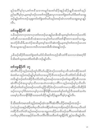 ck . t*D > rh > *h R < w>u'D o 'XursX>tw>td . ql . td . cs› ' D ; tw>oh .
ngt*D>rh>*hR<rhwrh>b.vXw>u}wDqXySR*Rtw>cGJ;w>,m'D;w>obs›
b.M.w>ub.ohpl;ugw>cGJ;w>,moh.wz.tHRvXw>obs›tylRM.
vDRI

w>bsXeD.*H> 16
1Izdo.w*R*hRw*R*hRw>wb.rRql.rRpd;tDRrhwrh>w>wb.rRwHm
wmtDRvXtwzd;'D;oJp;vXtrh>w>rRwHmwmeD>w*Rtw>obs›<
t[H.zdCDzd<t[H.tCDrhwrh>tvHmqJ;usd;<rhwrh>w>wb.rR[;
*DRtol;toh.tvRuyDRvXtwzd;'D;oJp;M.b.I

2Izdo.td.'D;tw>cGJ;w>,m'fod;w>u[h.tDRw>'Do'XvXoJp;*h>0D
'fod;w>okwrRwHmwmtDRb.M.vDRI

w>bsXeD.*H> 17
xHuD>y'd.oh.wz.wl>vdmymyeD.0J'.vXw>&RvDRw>upD.tw>
zH;w>rRoh.wz.M.rh>w>vXt&h'd.'D;ub.rRvDRwH>0J'fod;zdo.
u'd;M>b.w>upD.'D;vHmvJ>oh.wz.vXtb.w>xk;xD.tDRvXt
xHuD>'.0JtylRrh>*hR'D;vXt[JvXxH*kRuD>*Roh.wz.rh>*hR'D;vDR
qD'.w>w>oh.wz.vXw>ynd.td.0J'.vXw>urR*kRxD.yoDxD.zd
o.vXySR*h>0DwuyRrh>*hRvXeD>cdeD>o;tw>rkmw>ck.'D;tw>ouJ;
y0;rh>*hR'D;vXeD>cdeD>o;tw>td.ql.td.cs›t*D>rh>*hRM.vDRI

'fod;w>urRw>oh.wz.tHRt*D>xHuD>y'd.wz.ub.=
(u)[h.oqS.xD.w>&RvDRw>upD.w>u&Xu&dwz.'fo;u&RvDRw>  d
upD.'D;vHmvJ>oh.wz.vXtbsK;utd.vXzdo.t*D>vXw>qJ;w>
vR'D;ySR*h>0DtoeX.'ftvDRyvdmvdmo;'D;w>bsXeD.*H>(29)tod;M.vDRI


                                                                            41
 