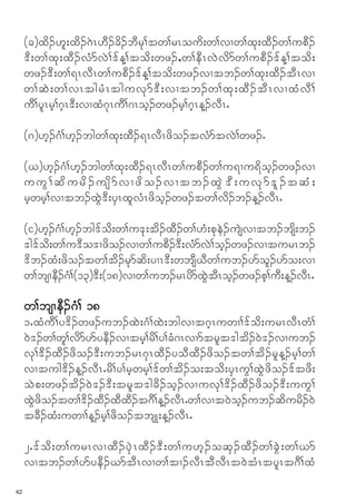 (c)xd.[l;xd.*JR[D.cd.bDrk>tw>rRoud;w>vXw>xk;xD.w>upD.
     'D;w>xk;xD.vHmvJ>'fM>tod;wz.<w>eDRvJvdmw>upD.'fM>tod;
     wz.'D;w>&RvDRw>upD.'fM>tod;wz.vXtb.w>xk;xD.tDRvX
     w> qJ ; w>vRtgrH R tguvk m 'D ; vXtb.w>xk ; xD . tD R vXxH v D >
     uD>ylRrh>*hR'D;vXxH*kRuD>*Roh.wz.rh>*hRM.vDRI

     (*)[h.*H>[h.bgw>xk;xD.&RvDRzdo.tvHmtvJ>wz.I

     (C)[h.*H>[h.bgw>xk;xD.&RvDRw>upD.w>u&Xu&doh.wz.vX
     uuG > qd u rd . usd m vXzd o .vXtb.xG J ' D ; uvk m 'l . tqH ;
     rhwrh>vXtb.xGJ'D;ySRxlvHRzdoh.wz.tw>vd.b.M.vDRI

     (i)[h.*H>[h.bg'fod;w>u'k;td.xD.w>[H;pkeJ.usJvXtb.bsd;b.
     'g'fod;w>u'Do'Xzdo.vXw>upD.'D;vHmvJ>oh.wz.vXturRb.
     'db.xH;zdo.tw>td.rkmqd;yXR'D;wbsDCDw>ub.ymol.ymo;vX
     w>bsXeD.*H>(13)'D;(18)vXw>ub.rRydmxGJtDRoh.wz.ph>uD;M.vDRI

     w>bsXeD.*H> 18
     1IxHuD>y'd.wz.ub.xJ;*H>xJ;bgvXt*hRuwX>'fod;urRvDRwH>
     0J'.w>wl>vdmymyeD.vXtrh>rd>y>cH*RvXmtrlt'gtd.0J'.vXub.
     vk>'d.xD.zdo.'D;ub.rR*kRxD.yoDxD.zdo.tw>td.rlM.rh>w>
     vXtug'd.M.vDRIrd>y>rhwrh>'fw>td.o;tod;ySRuG>xGJzdo.'ftzd;
     oJp;wz.td.0J'.'D;trlt'gcd.oh.vXuvk>'d.xD.zdo.'D;uuG>
     xJGzdo.tw>'d.xD.xDxD.t*D>M.vDRIw>vXt0Joh.ub.qdurd.0J
     tcD.xH;uwX>M.rh>zdo.tbsK;M.vDRI

     2I'fod;w>urRvXxD.ySJRxD.'D;w>u[h.oqS.xD.w>cGJ;w>,m
     vXtb.w>ymyeD.CmtDRvXw>tX.vDRtDvDRt0JtHRtylRt*D>xH
42
 